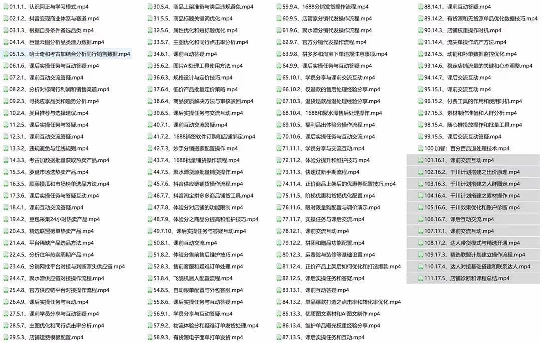 百宝-抖店第24期：低价引流破解限制，达人玩法快速改1万+销量玩法等-布谷屋免费网赚资源网