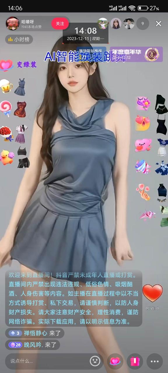 图片[2]-ai美女换装直播 纯无人 礼物收到手软 日入2000+-布谷屋免费网赚资源网