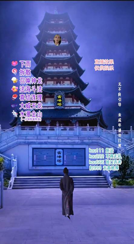 图片[2]-抖音整蛊直播无人玩法，雷峰塔白娘子直播 全网独家素材+搭建教程 日入500+-布谷屋免费网赚资源网