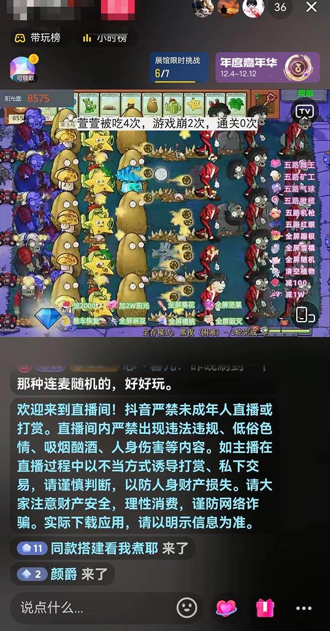 图片[3]-半无人直播弹幕整蛊玩法2.0，日入1000+植物大战僵尸弹幕整蛊，撸礼物音浪效果很强大-布谷屋免费网赚资源网