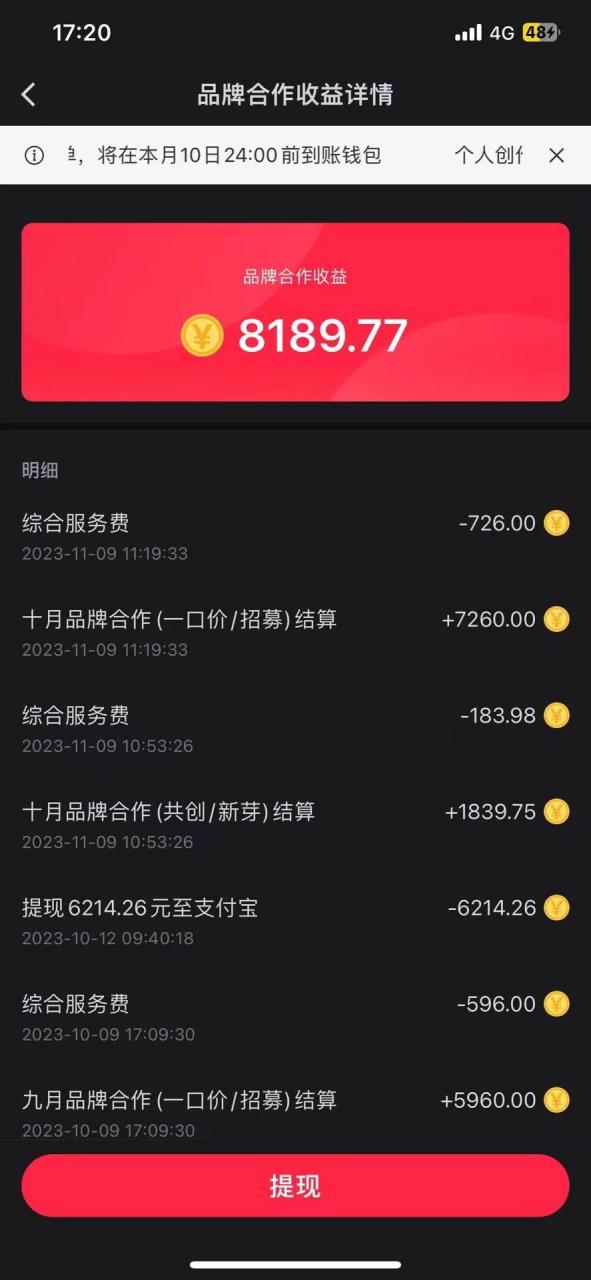 小红书商单最新玩法，8篇笔记涨粉1.6w，几分钟一个笔记，月入7000+-布谷屋免费网赚资源网