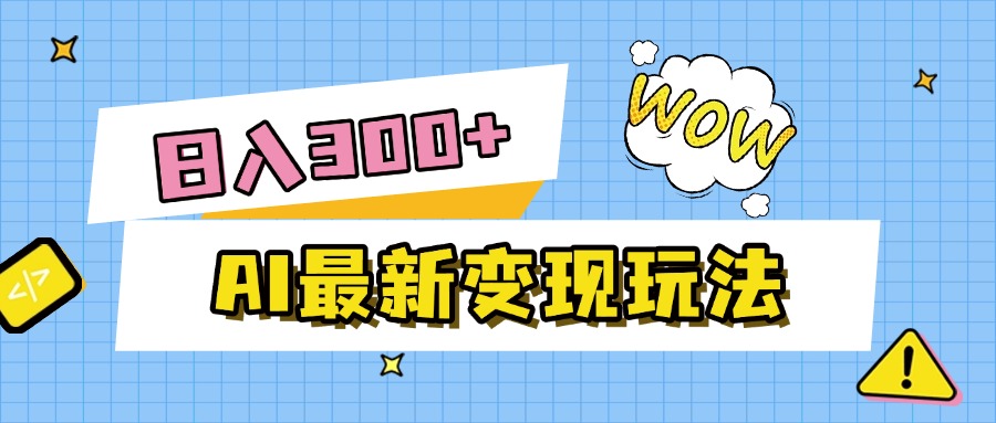 AI最新变现玩法,利用AI写文章获取收益,每天操作半个小时,实现被动收入-布谷屋免费网赚资源网