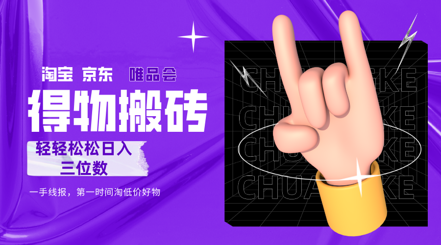 得物搬砖，轻轻松松日入三位数！！！-布谷屋免费网赚资源网