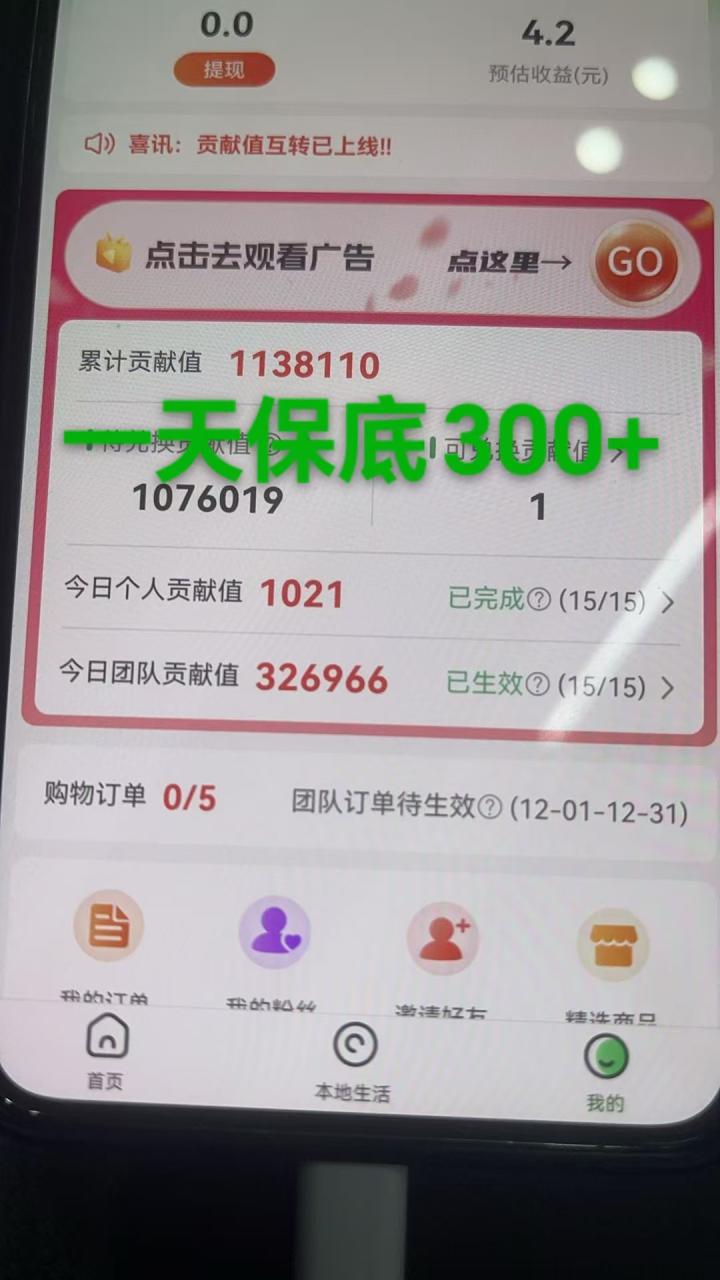 最强看广告新项目单机50~500天，0投入，0风险，有手机就可做！-布谷屋免费网赚资源网