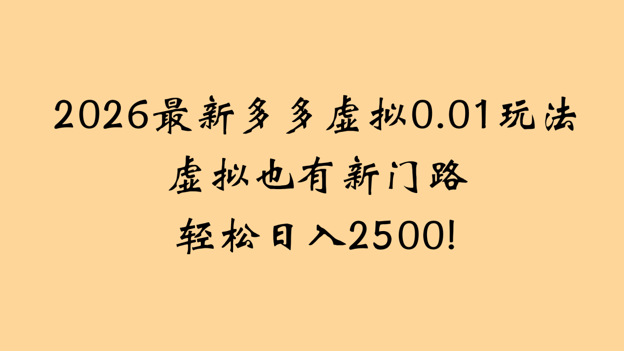 图片[1]-最近拼多多虚拟店懒人运营法：机器人包办回复发货，月入5W+教程-布谷屋免费网赚资源网