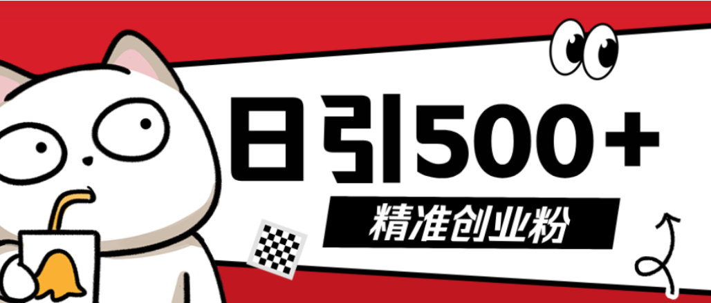 图片[1]-最新抖音引流创业粉模板！几分钟一个视频，非常暴力，小白直接可上手操作！-布谷屋免费网赚资源网