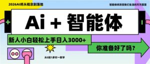 Ai+工作流最新流量财富，小白必学项目日入3000+-布谷屋免费网赚资源网