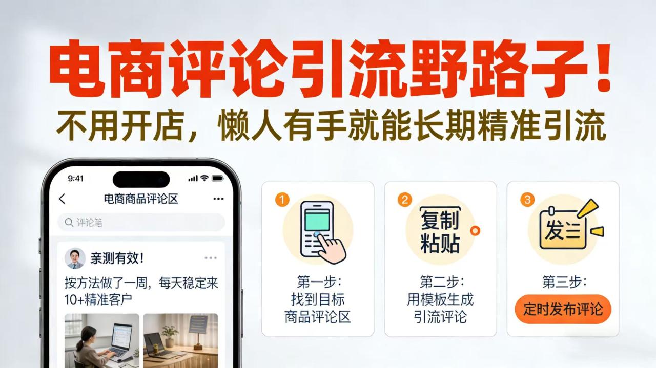 图片[1]-电商评论引流野路子！不用开店，懒人有手就能长期精准引流-布谷屋免费网赚资源网