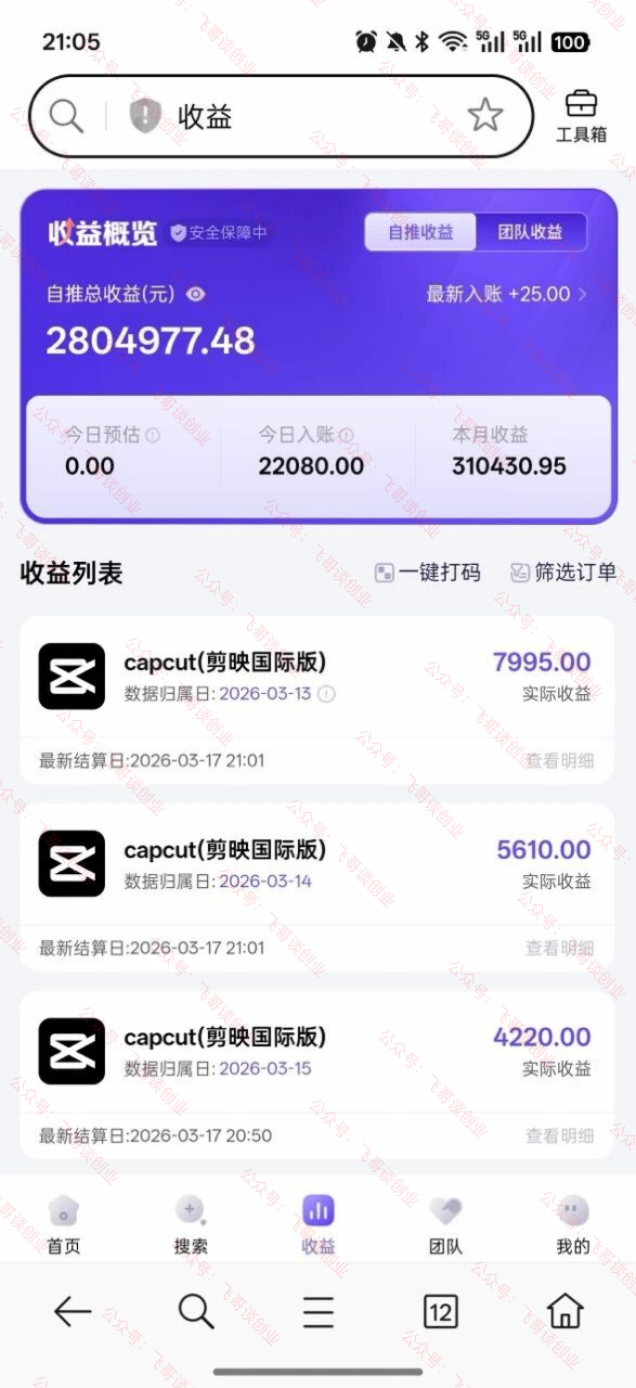 图片[2]-26年最新海外Tk剪映拉新，蓝海项目，会手机剪辑就可以做，月入20000＋-布谷屋免费网赚资源网