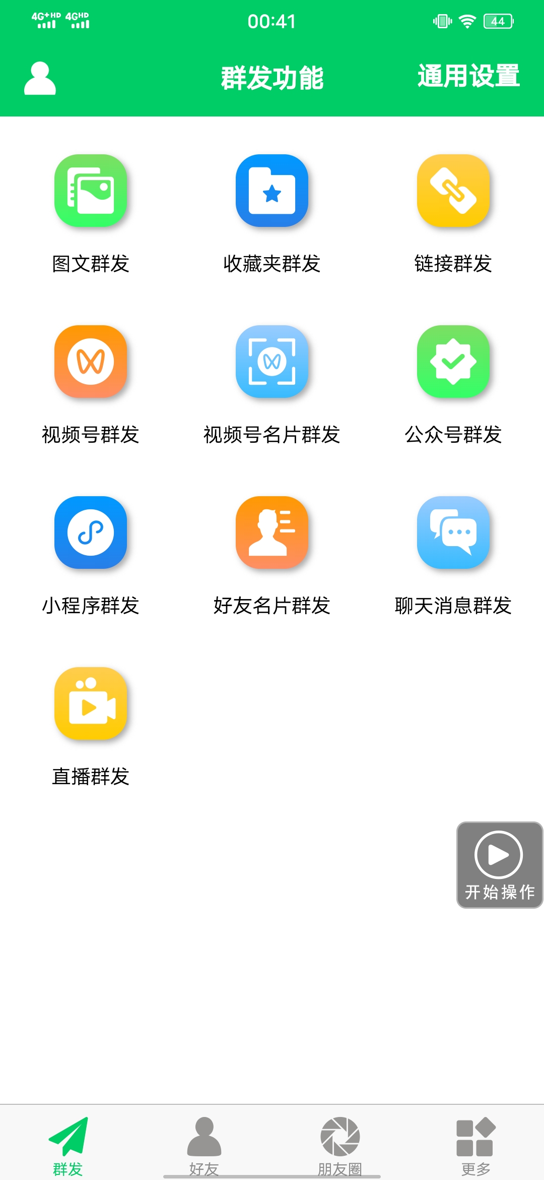 图片[1]-【安卓专用】微信营销转发跟圈僵尸粉清理自动加好友等【永久版】-布谷屋免费网赚资源网