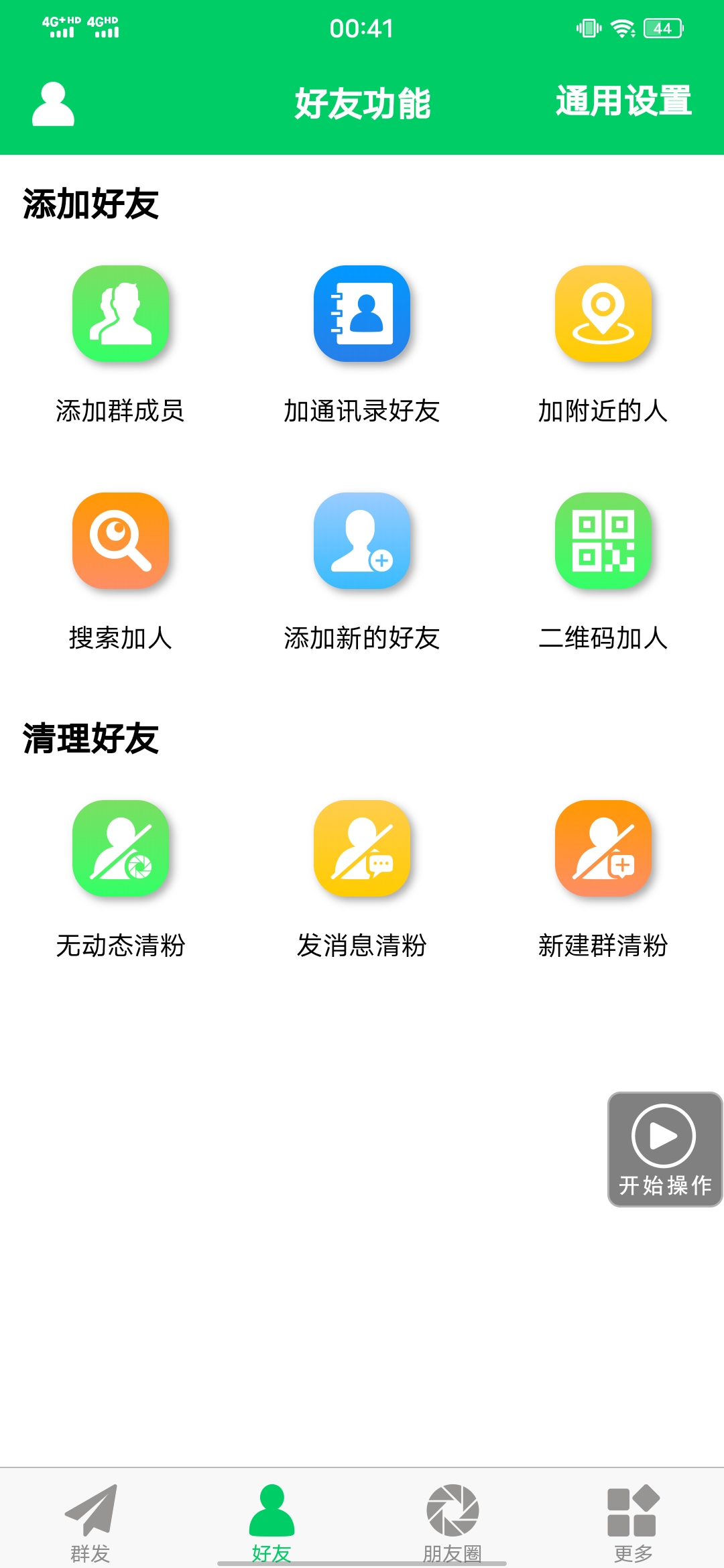 图片[2]-【安卓专用】微信营销转发跟圈僵尸粉清理自动加好友等【永久版】-布谷屋免费网赚资源网