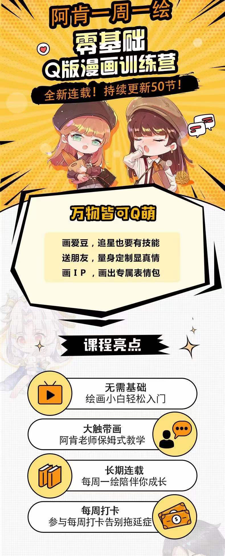 图片[1]-零基础Q版漫画训练营：万物皆可Q萌，绘画小白轻松入门-布谷屋免费网赚资源网