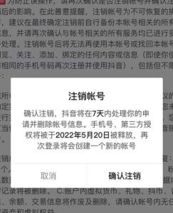 抖音释放实名和手机号教程，抖音被封号，永久都可以注销需要的来-布谷屋免费网赚资源网