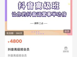 抖音直播间速爆集训班,让你的抖音运营事半功倍 原价4800元-布谷屋免费网赚资源网