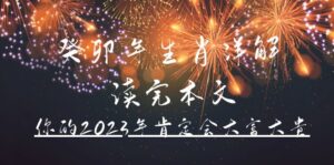 某公众号付费文章《癸卯年生肖详解 读完本文,你的2023年肯定会大富大贵》-布谷屋免费网赚资源网