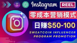 Instagram推广热门手机APP项目，日赚50-100美元-布谷屋免费网赚资源网