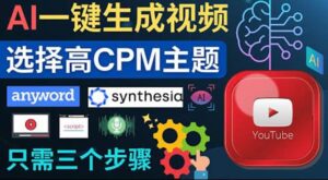 无需露脸，无需录音，零基础，利用AI一键批量生成Youtube的视频-布谷屋免费网赚资源网