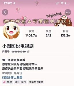 小图图说电视剧4个月100W粉丝:影视动漫解说类文案从0到1创作流程教学-布谷屋免费网赚资源网