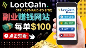 做调查下载APP, 玩游戏赚钱 – 通过GPT(Get-Paid-To)每单100美元-布谷屋免费网赚资源网