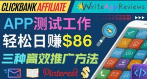 APP评论测试员：通过评测各类新上市APP赚钱，高佣金提成，日赚86美元-布谷屋免费网赚资源网