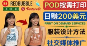 通过Print on Demand(按需打印)赚钱的方法：日赚200美元-布谷屋免费网赚资源网
