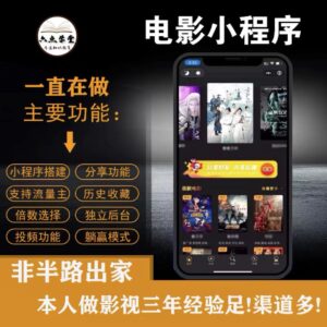 外面收费599影视小程序搭建教程,号称日入300+【源码 教程】-布谷屋免费网赚资源网