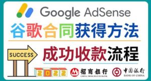 2022年Google Adsense成功收款到银行卡之最全攻略和注意事项-布谷屋免费网赚资源网