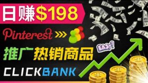 推广热销联盟营销商品赚钱:只需上传图片,每天赚198美元-布谷屋免费网赚资源网