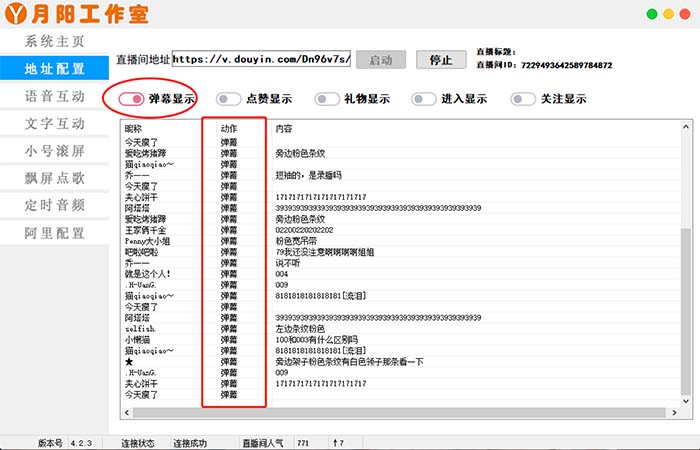 图片[1]-直播必备-抖音ai智能语音互动播报机器人 一键欢迎新人加入直播间 软件 教程-布谷屋免费网赚资源网