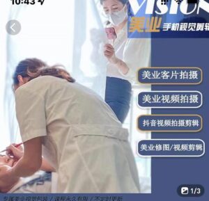 美业手机视觉拍摄剪辑课程,61节美业剪辑干货,专属美业人视觉包装-布谷屋免费网赚资源网