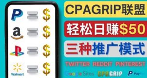 通过社交媒体平台推广热门CPA Offer，日赚50美元 – CPAGRIP的三种赚钱方法-布谷屋免费网赚资源网