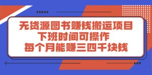 多渔日记·图书项目,价值299元-布谷屋免费网赚资源网