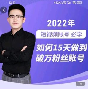 中神通-如何15天做到破万粉丝账号,31节起号打造爆款实操课-布谷屋免费网赚资源网