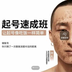 新手起号必备速成班课程，0基础起号到千万爆款实操课，让抖音起号像吃饭一样简单-布谷屋免费网赚资源网