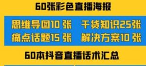 2022抖音快手新人直播带货全套爆款直播资料，看完不再恐播不再迷茫-布谷屋免费网赚资源网