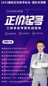 三叔-2022最新正价起号玩法,3小时干货内容,团队内测版-布谷屋免费网赚资源网