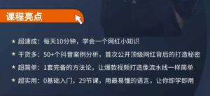地产网红打造24式，教你0门槛玩转地产短视频，轻松做年入百万的地产网红-布谷屋免费网赚资源网
