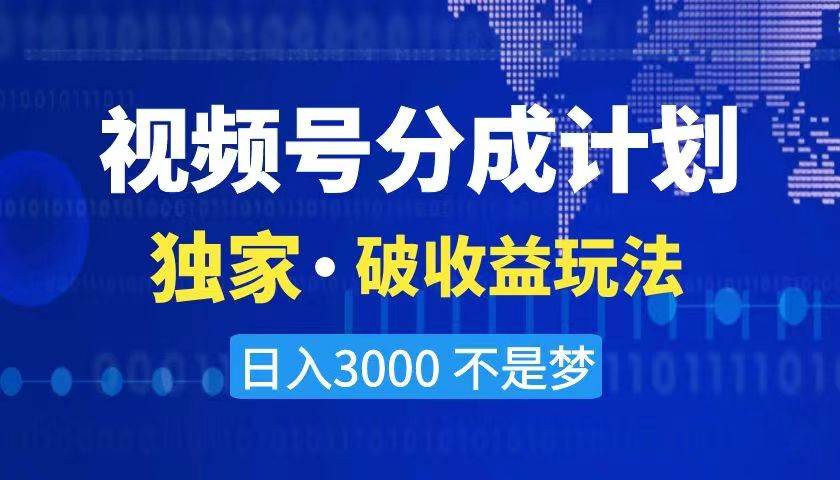 2024最新破收益技术，原创玩法不违规不封号三天起号 日入3000+-布谷屋免费网赚资源网