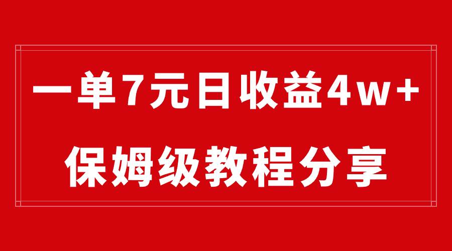 纯搬运做网盘拉新一单7元,最高单日收益40000+(保姆级教程)-布谷屋免费网赚资源网