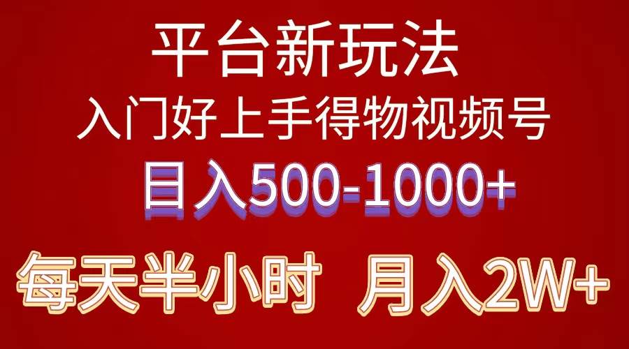 2024年 平台新玩法 小白易上手 《得物》 短视频搬运，有手就行，副业日…-布谷屋免费网赚资源网