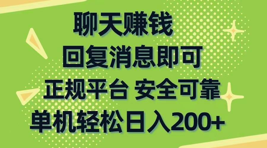 聊天赚钱，无门槛稳定，手机商城正规软件，单机轻松日入200+-布谷屋免费网赚资源网