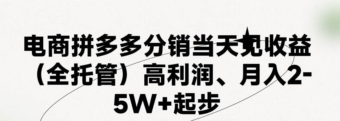 最新拼多多模式日入4K+两天销量过百单，无学费、 老运营代操作、小白福…-布谷屋免费网赚资源网