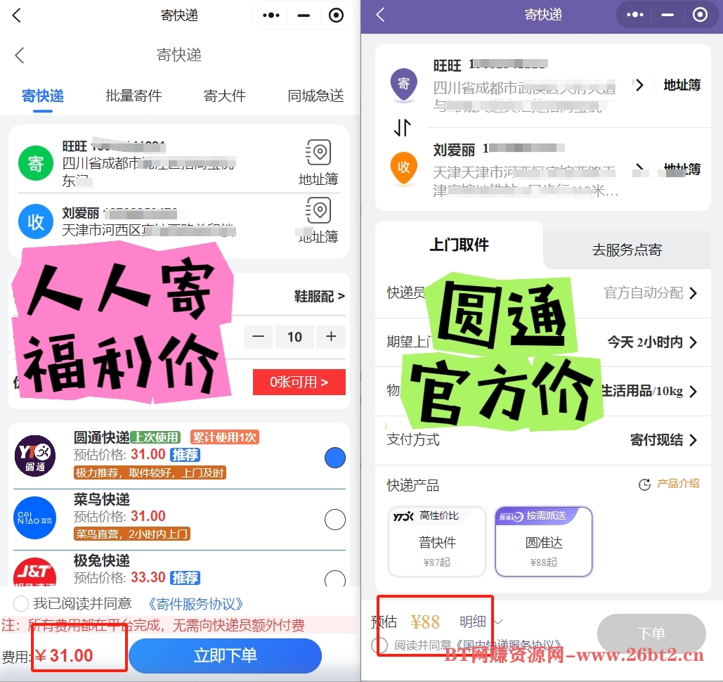 每天赚佣金拿到手软,加入人人寄,提现不用愁-布谷屋免费网赚资源网