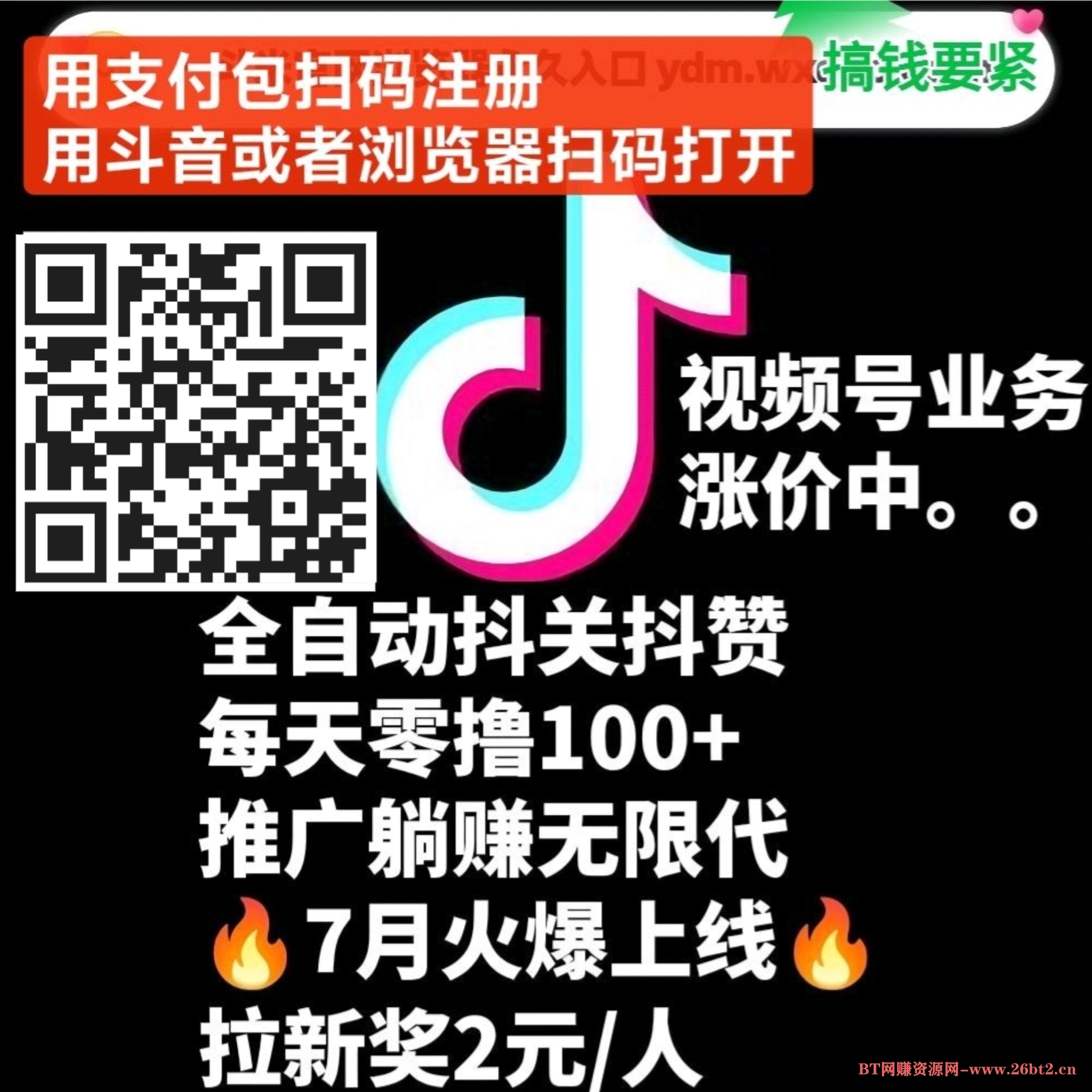 首码每天零撸50-100块,视频号全自动点赞、关注、收藏,挂上去就不用管了,不影响vx不疯号,无限袋-布谷屋免费网赚资源网