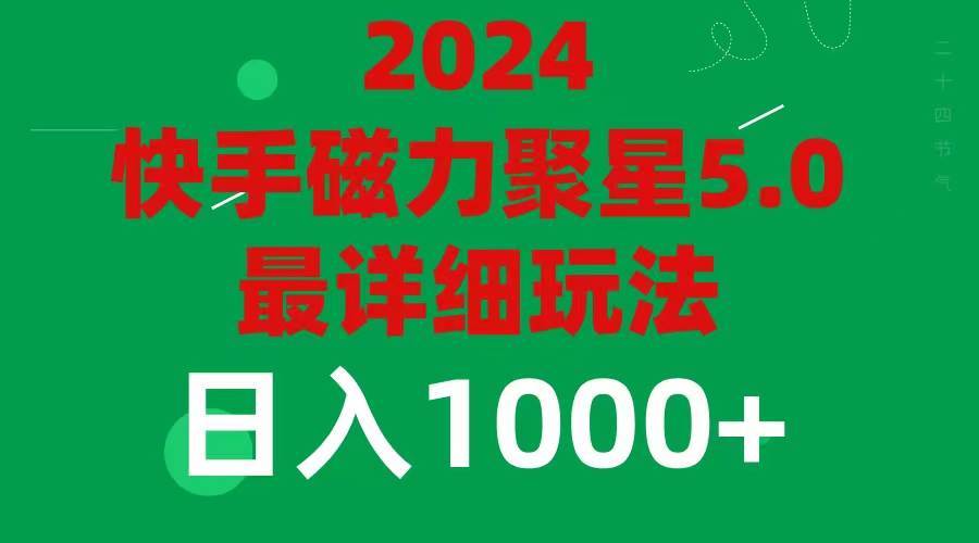 图片[1]-2024 5.0磁力聚星最新最全玩法-布谷屋免费网赚资源网