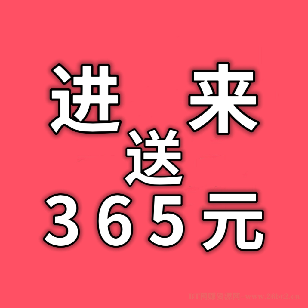 智慧农业每天0点自动收益+注册送365元有机核桃,活跃每天收益1元直接提现