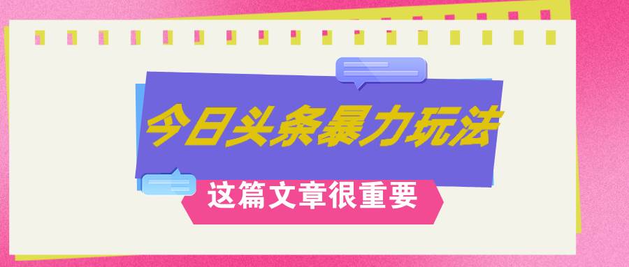 AI创作，八月底最新玩法！！！，轻松日入3k+,错过后悔一生-布谷屋免费网赚资源网