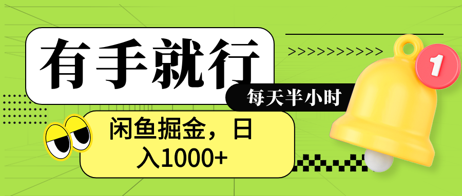 闲鱼卖拼多多助力项目，蓝海项目新手也能日入1000+-布谷屋免费网赚资源网