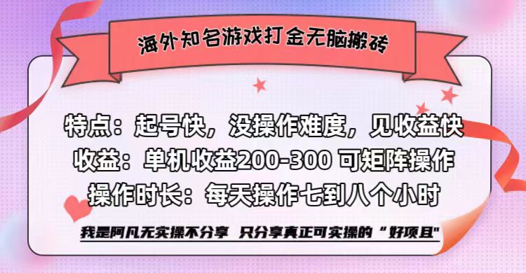 海外知名游戏打金无脑搬砖单机收益200-300+ 即做!即赚!当天见收益!-布谷屋免费网赚资源网