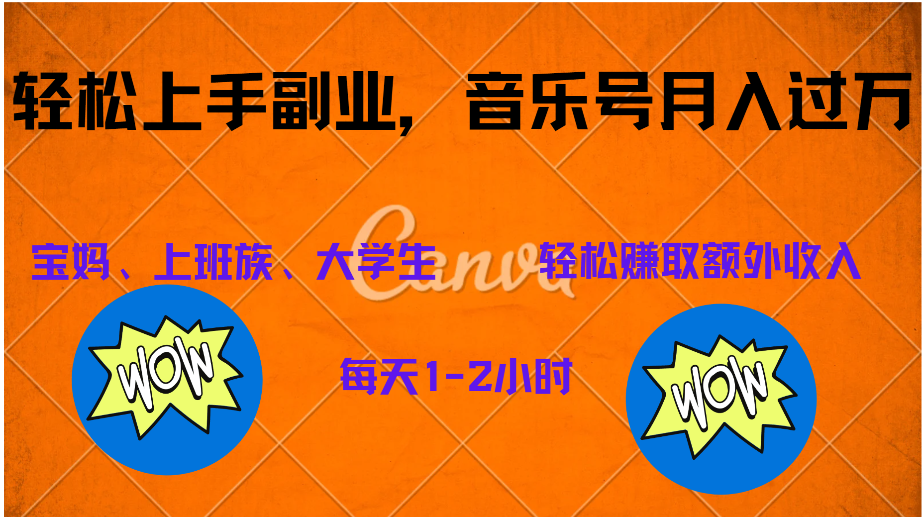 中视频音乐号,纯原创每天1-2小时,保底月入过W-布谷屋免费网赚资源网